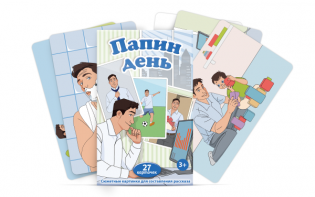 Набор карточек "Папин день" - fgospostavki.ru - Балахна