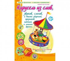 Карусель из слов - fgospostavki.ru - Балахна