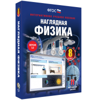 Наглядная физика. 8 класс - fgospostavki.ru - Балахна
