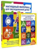 Комплект Стребелевой «Психолого-педагогическая диагностика развития детей раннего и дошкольного возраста» - fgospostavki.ru - Балахна