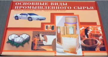 Коллекция "Основные виды промышленного сырья" - fgospostavki.ru - Балахна