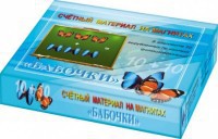 Счетный материал на магнитах "Бабочки" (синие + красные) - fgospostavki.ru - Балахна