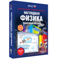 Наглядная физика. Квантовая физика - fgospostavki.ru - Балахна