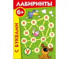 Лабиринты с буквами - fgospostavki.ru - Балахна