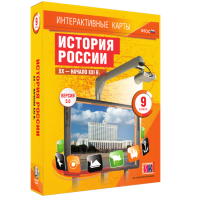 Интерактивные карты. История России. XX – начало XXI вв. 9 класс - fgospostavki.ru - Балахна