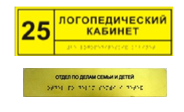 Информационно-тактильный знак (табличка) без рамки (300х400 миллиметров) - fgospostavki.ru - Балахна