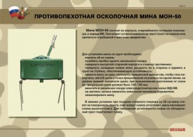 Комплект плакатов "Противопехотные и противотанковые мины" - fgospostavki.ru - Балахна