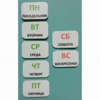 Набор карточек "Дни недели" - fgospostavki.ru - Балахна