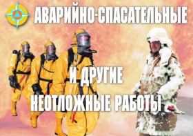 Комплект плакатов "Аварийно-спасательные и другие неотложные работы (АСДНР)" - fgospostavki.ru - Балахна