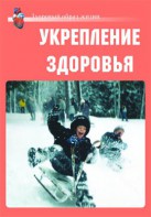 Комплект плакатов "Здоровый образ жизни. Укрепление здоровья" - fgospostavki.ru - Балахна
