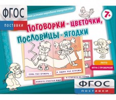 Поговорки-цветочки - fgospostavki.ru - Балахна
