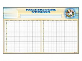 Стенд-короб "Расписание уроков" - fgospostavki.ru - Балахна