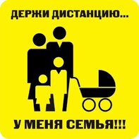 Наклейка держи дистанцию 1,5м (квадрат 320мм) - fgospostavki.ru - Балахна