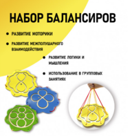 Набор балансиров из 3-х штук - fgospostavki.ru - Балахна