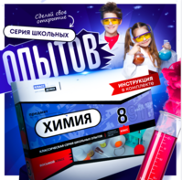 Набор для опытов "Химия 8 класс" - fgospostavki.ru - Балахна