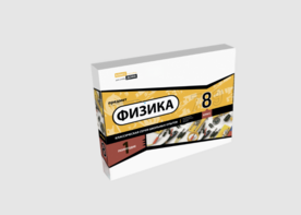 Набор для опытов "Физика 8 класс 1 полугодие" - fgospostavki.ru - Балахна
