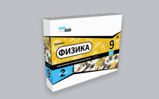 Набор для опытов "Физика 9 класс 2 полугодие" - fgospostavki.ru - Балахна