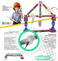 Демонстрационный набор «Фермовые конструкции и разводные мосты» - fgospostavki.ru - Балахна