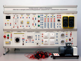 Комплект лабораторного оборудования «Монтаж и наладка электрооборудования предприятий и гражданских сооружений» №1 - fgospostavki.ru - Балахна