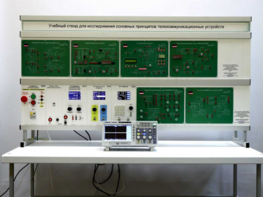 Учебный стенд «Исследования основных принципов телекоммуникационных устройств» - fgospostavki.ru - Балахна