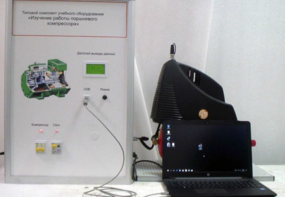 Типовой комплект учебного оборудования «Изучение работы поршневого компрессора» - fgospostavki.ru - Балахна