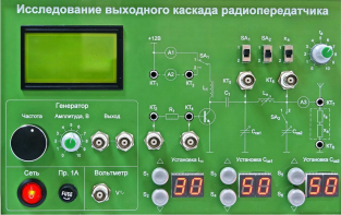 Сменная панель "Исследование выходного канала радиопередатчика" - fgospostavki.ru - Балахна