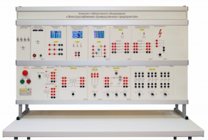 Комплект лабораторного оборудования «Электроснабжение промышленных предприятий» - fgospostavki.ru - Балахна