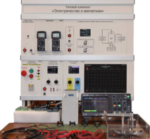 Типовой комплект лабораторного оборудования «Электричество и магнетизм» - fgospostavki.ru - Балахна
