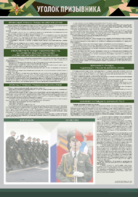 Стенд-уголок "Уголок призывника" - fgospostavki.ru - Балахна