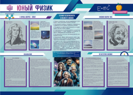 Стенд-уголок "Юный физик" - fgospostavki.ru - Балахна
