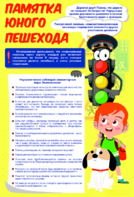 Стенд "Памятка юного пешехода" - fgospostavki.ru - Балахна