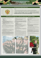 Стенд-уголок "Конституция Российской Федерации и Федеральный закон "О воинской обязанности и военной службе" - fgospostavki.ru - Балахна