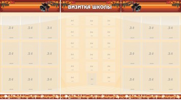 Стенд "Визитка школы" - fgospostavki.ru - Балахна