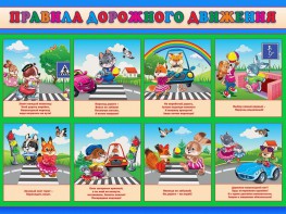 Стенд "Правила дорожного движения для младших классов" - fgospostavki.ru - Балахна