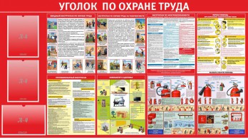 Стенд "Уголок по охране труда" - fgospostavki.ru - Балахна