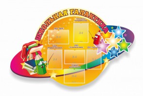 Стенд "Школьная галактика" резной стенд - fgospostavki.ru - Балахна