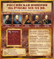 Стенд "Российская Империя" - fgospostavki.ru - Балахна