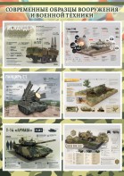 Стенд "Современные образцы вооружения РФ" Вариант 1 - fgospostavki.ru - Балахна
