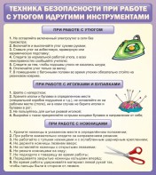 Стенд "Техника безопасности при работе с утюгом" - fgospostavki.ru - Балахна