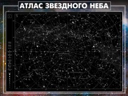Стенд "Атлас звездного неба" - fgospostavki.ru - Балахна