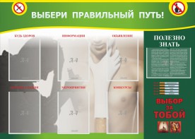Стенд "Выбери правильный путь!" - fgospostavki.ru - Балахна
