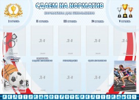 Стенд "Сдаем на норматив" Вариант 2 - fgospostavki.ru - Балахна