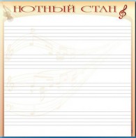 Доска магнитно-маркерная "Нотный стан" - fgospostavki.ru - Балахна