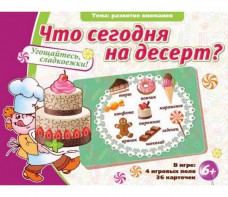 Что сегодня на десерт? - fgospostavki.ru - Балахна