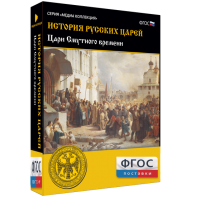 История русских царей. Цари Смутного времени - fgospostavki.ru - Балахна