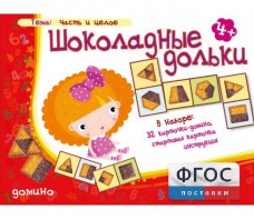 Шоколадные дольки - fgospostavki.ru - Балахна