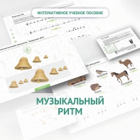 Сольфеджио.1 класс: Музыкальный ритм - fgospostavki.ru - Балахна
