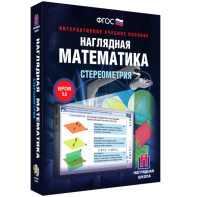 Наглядная математика. Стереометрия - fgospostavki.ru - Балахна