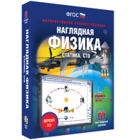 Наглядная физика. Статика. СТО - fgospostavki.ru - Балахна