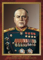 Комплект плакатов "Маршалы Великой Победы" - fgospostavki.ru - Балахна